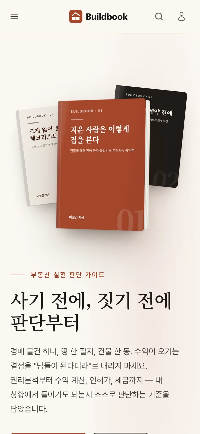 휴대폰으로 본 스토어 홈