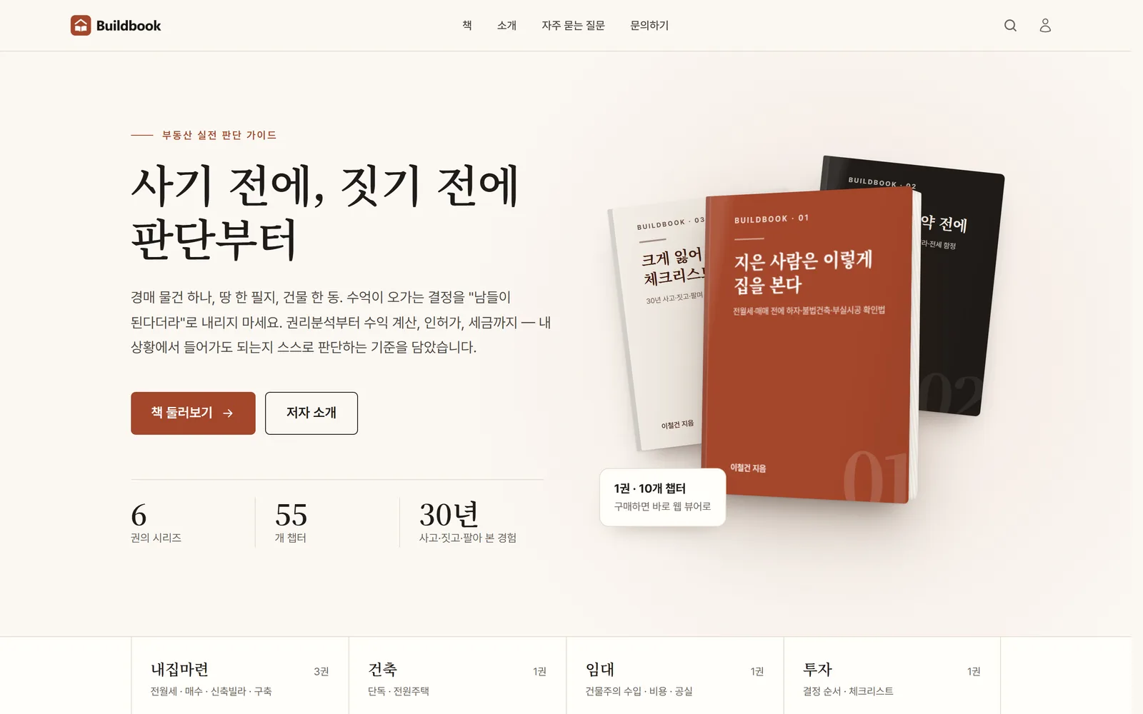 Buildbook 스토어 홈 (서재 테마)