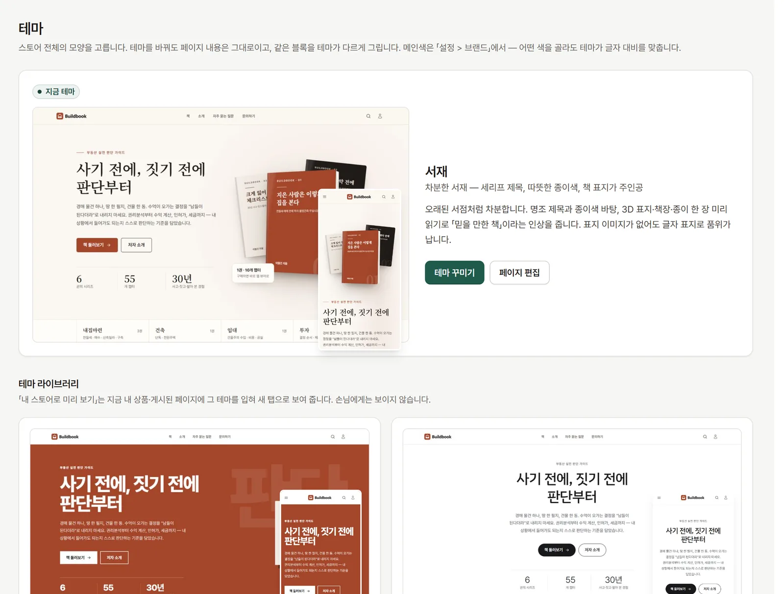 어드민 「테마」 화면 — 지금 테마와 테마 라이브러리