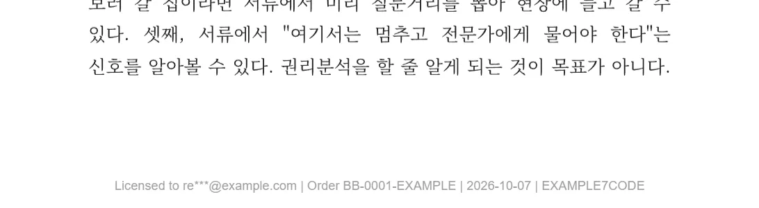 PDF 아래 워터마크 줄 확대 (예시 값)